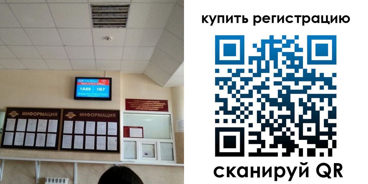 временная регистрация для школы в Чите