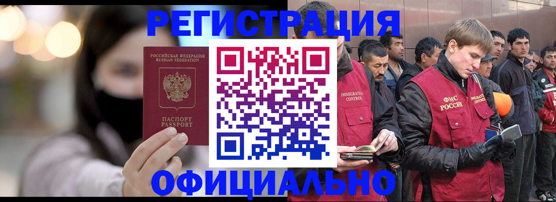 временная регистрация надежно в Чите