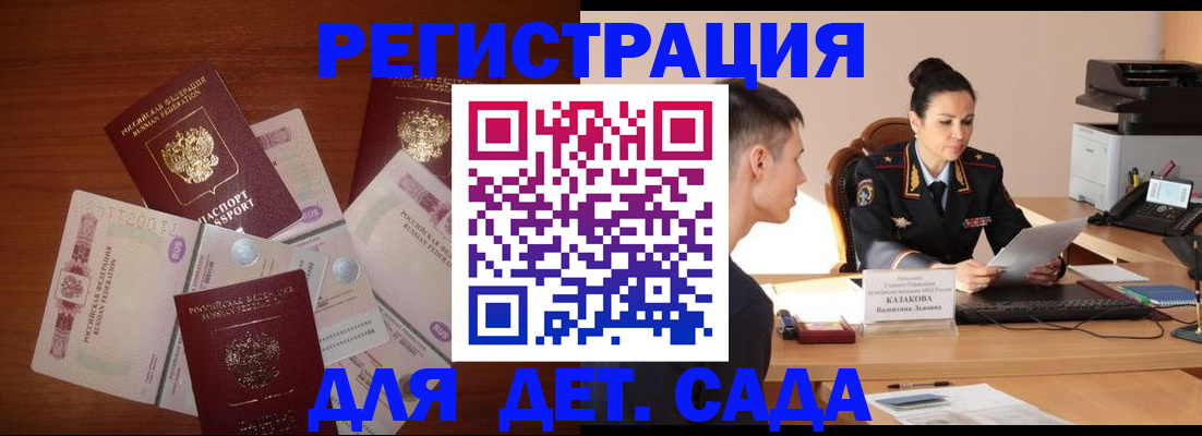 прописка законно в Чите