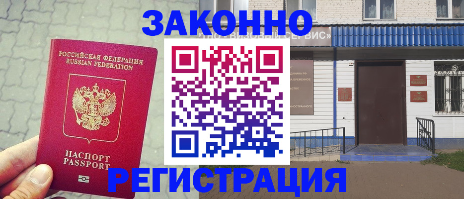 прописка в Чите