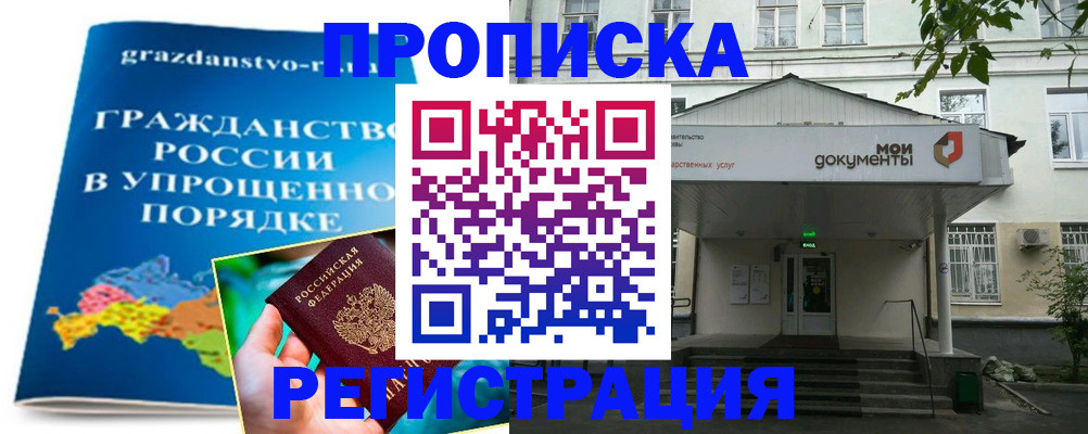 прописка иностранных граждан в Чите