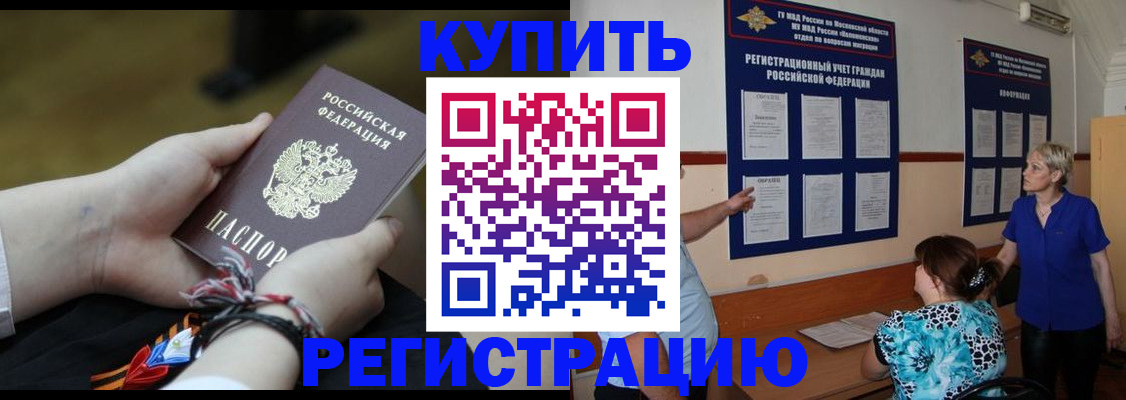 прописка законно в Чите