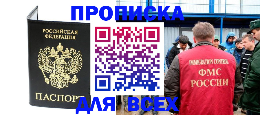 временная регистрация надежно в Чите
