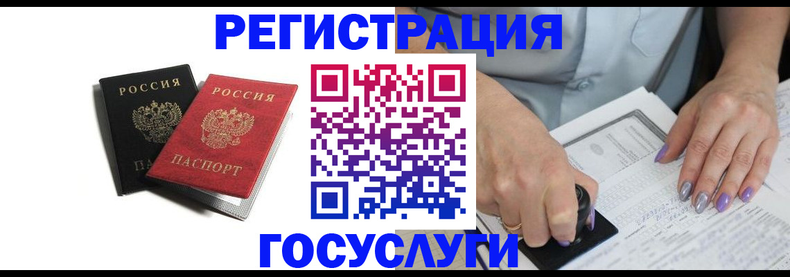 купить прописку в Чите