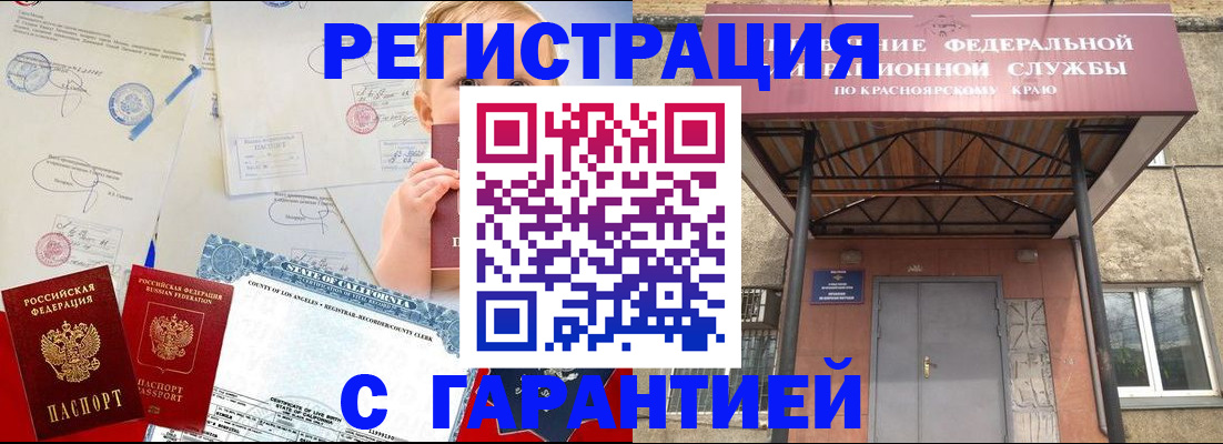 временная регистрация в квартире в Чите