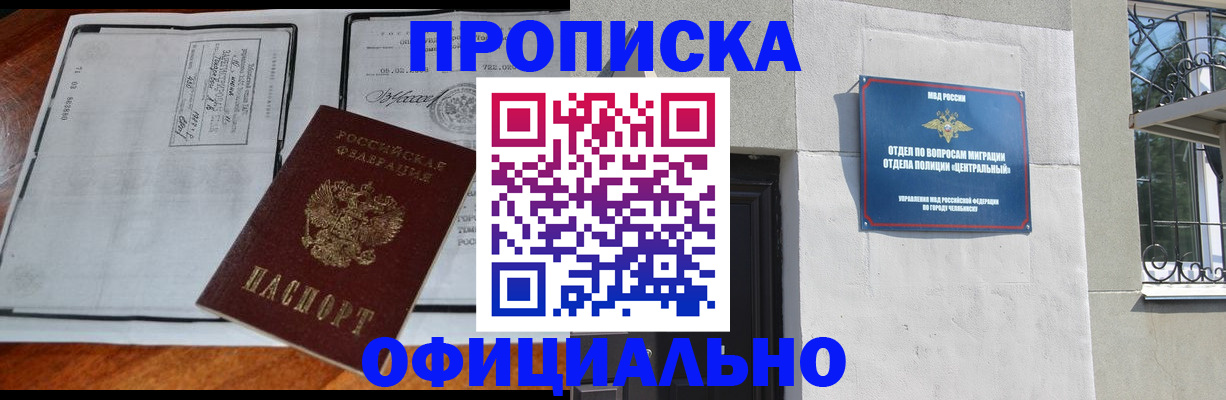 прописка в квартире в Чите