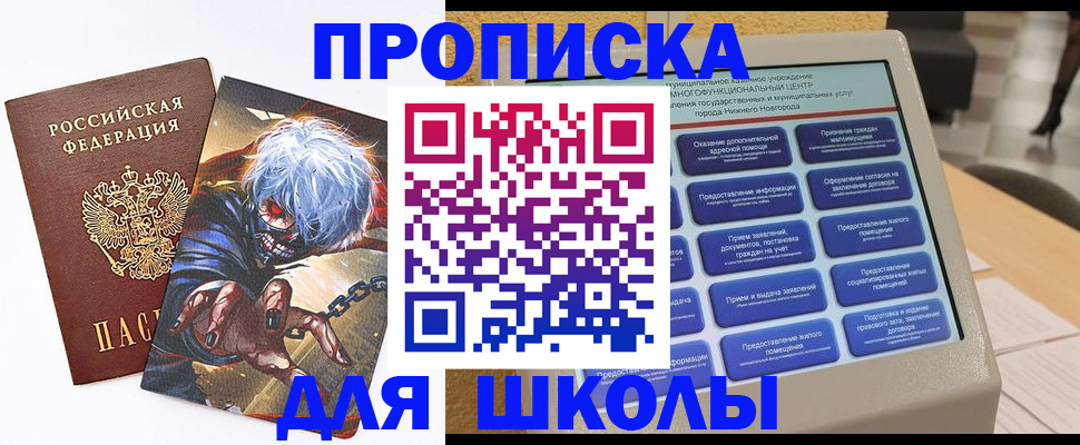 прописка законно в Чите