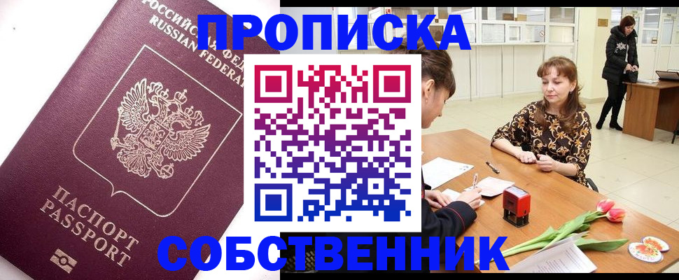 прописка штамп в Чите
