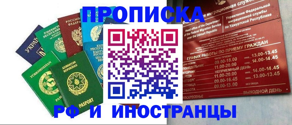 прописка для военкомата в Чите